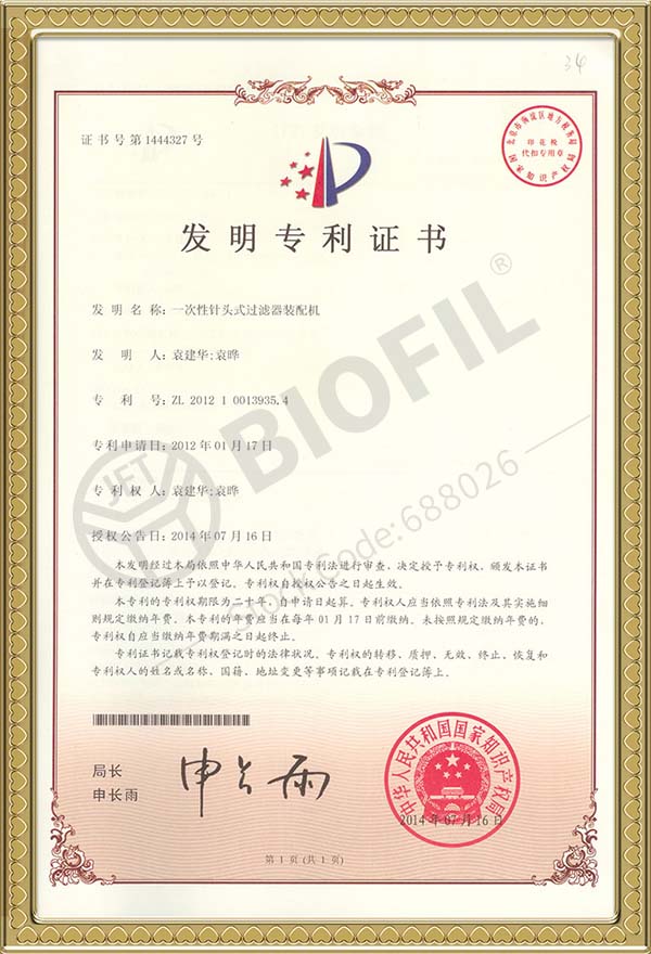 一次性針頭式過濾器裝配機