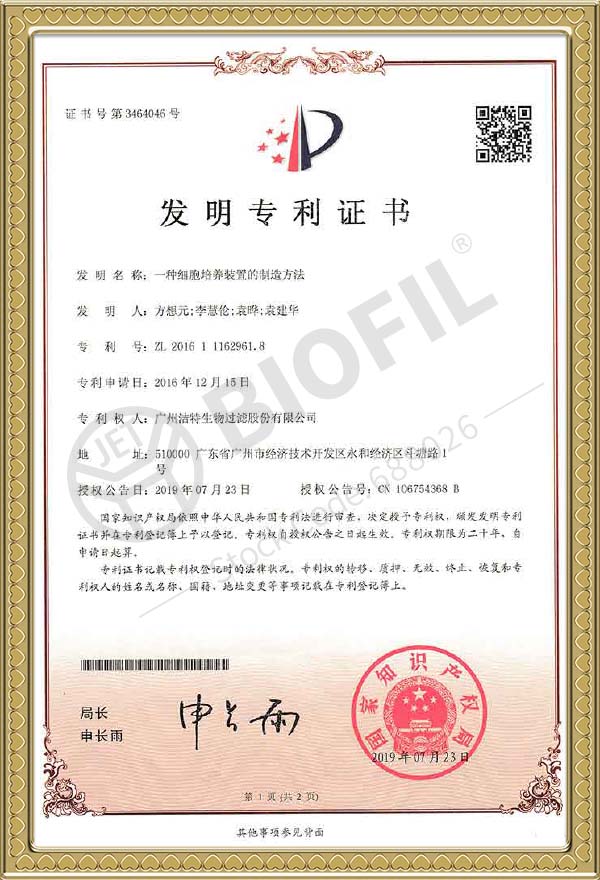 一種細胞培養(yǎng)裝置的制造方法