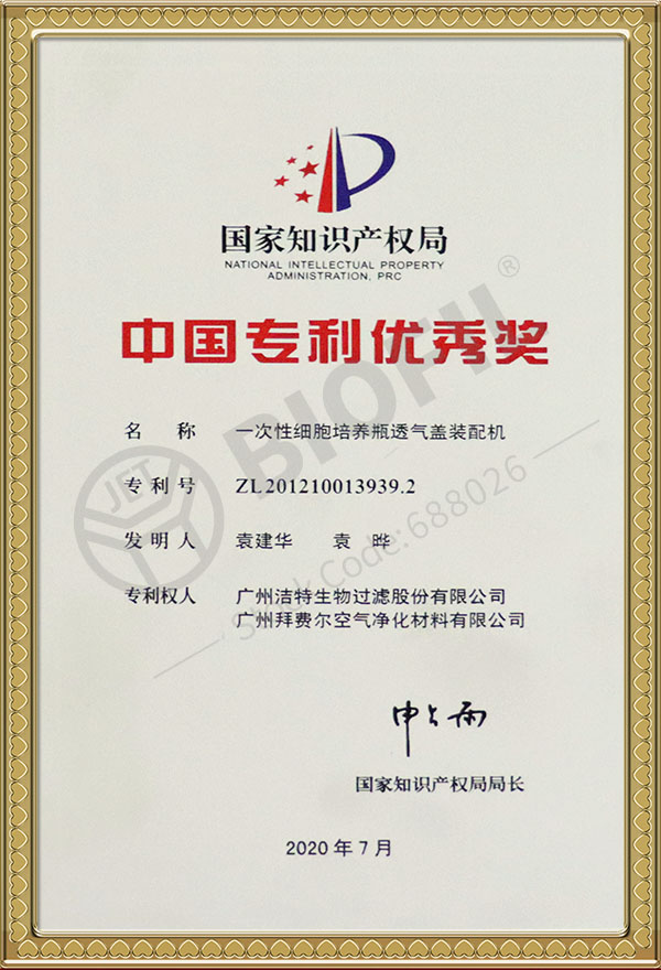 中國專利優(yōu)秀獎