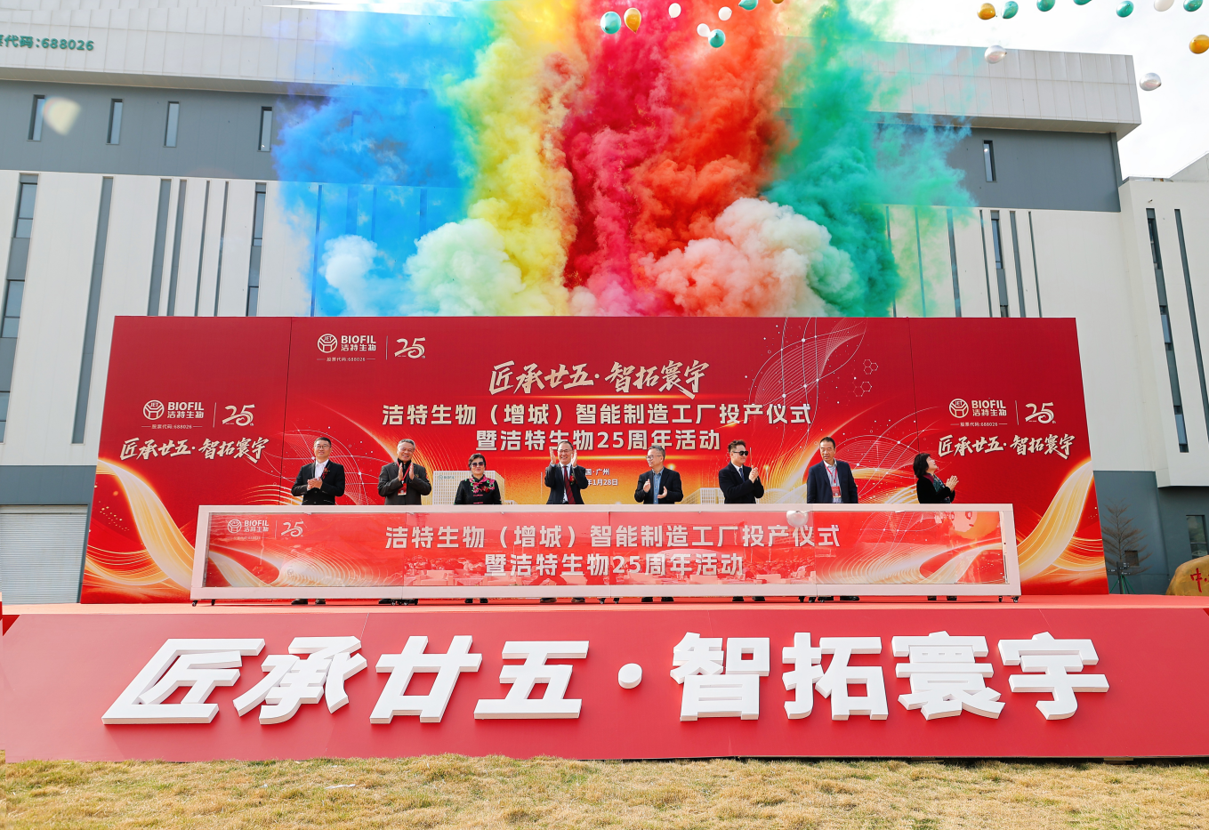 匠承廿五·智拓寰宇 | 潔特生物增城智能制造工廠投產(chǎn)，開啟全球化戰(zhàn)略新征程！